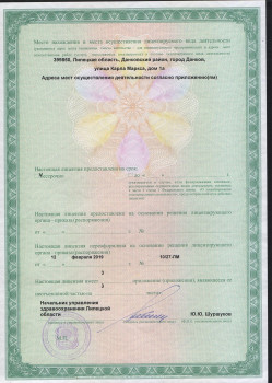 Лицензии ООО "ИстокФарм"
