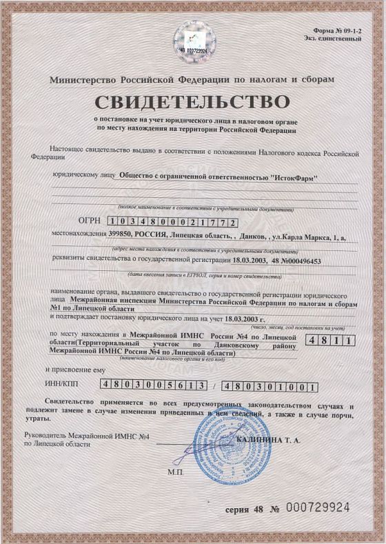 инн ООО ИстокФарм